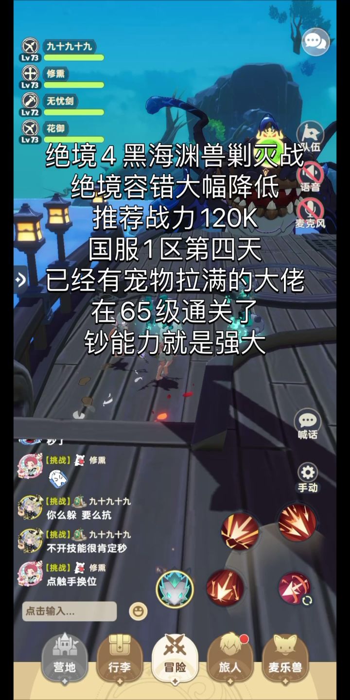 出发吧麦芬 绝境4 黑海渊兽剿灭战 通关攻略视频截图