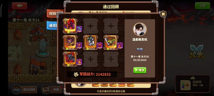 11-20 记录下我的关卡11截图