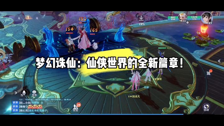 梦幻诛仙：仙侠世界的全新篇章！截图