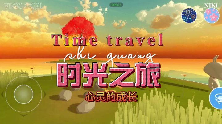 在这唯美的地图中，穿越时光，你能收获意想不到的惊喜！截图