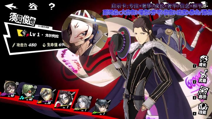 【P5X】「喜多川祐介」毕业词条选择截图