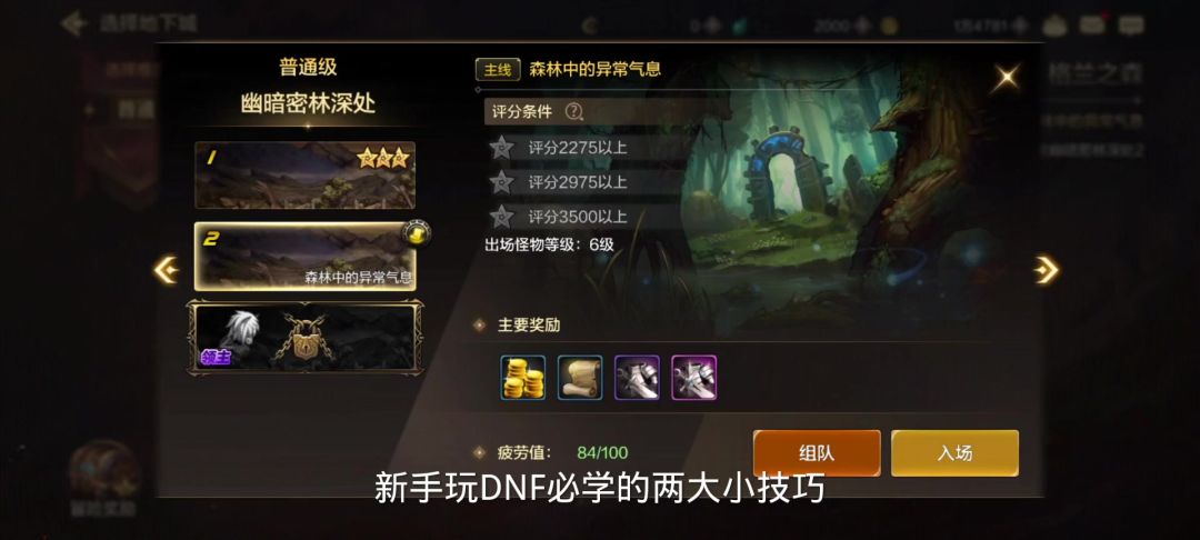 【DNF】新手必学的两个小技巧截图