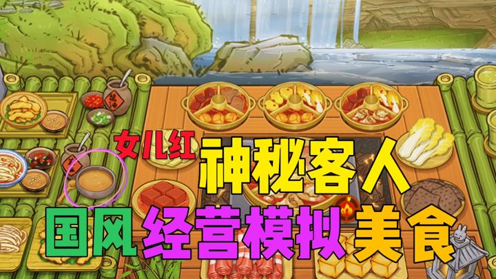 国风经营模拟美食制作截图