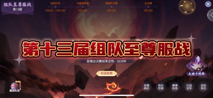 【服战解说】第十三届组队服战108级冠军赛截图