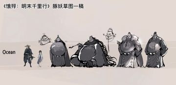 豚妖和福禄宴设计分享