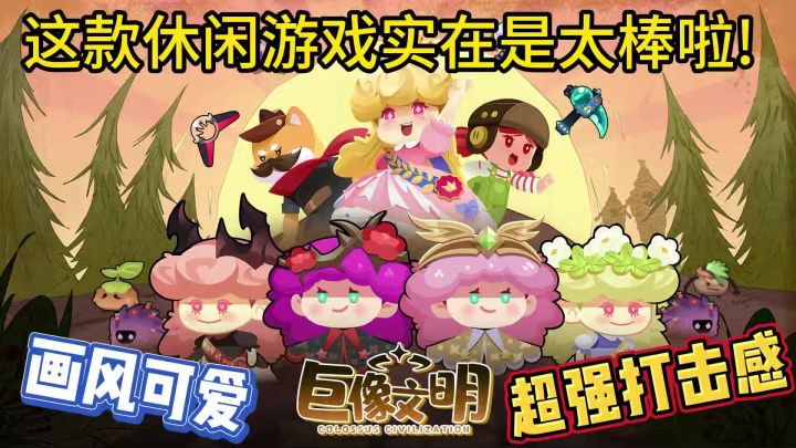 画风可爱+超强打击感+转盘攻击!这款游戏实在是太好玩啦!截图