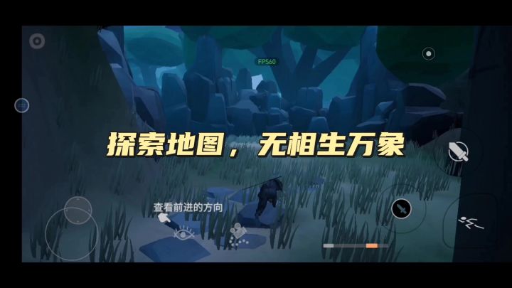 探索地图，无相生万象截图