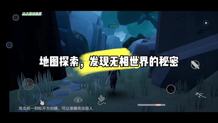 地图探索，发现无相世界的秘密截图