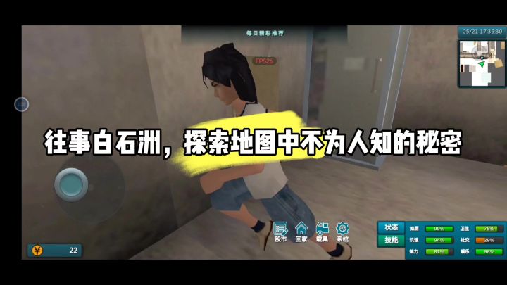 往事白石洲,探索地图中不为人知的秘密截图