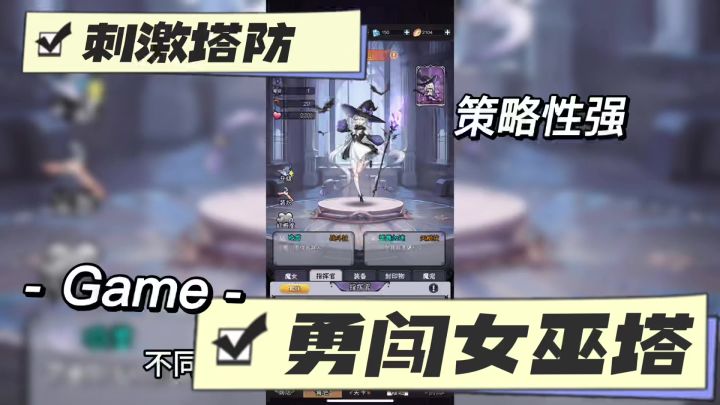 一款超刺激的肉鸽塔防游戏,快来体验一下吧!截图