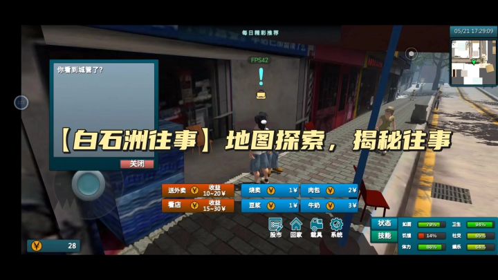 【白石洲往事】地图探索,揭秘往事截图