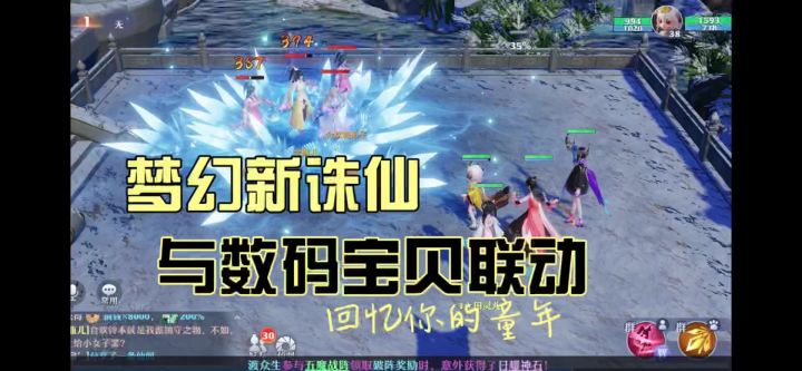 数码宝贝融入梦幻新诛仙,一场奇妙的体验!截图
