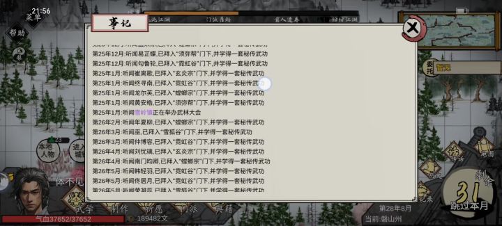 事记看不了截图