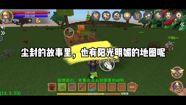 尘封的故事里,也有阳光明媚的地图呢截图