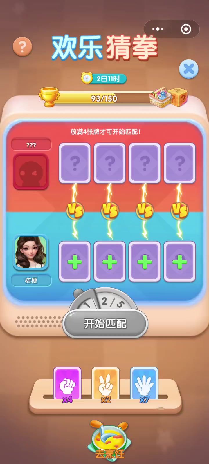 欢乐猜拳,有输也有赢截图