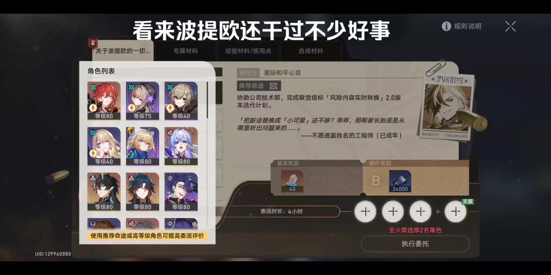 看来波提欧还干过不少好事截图