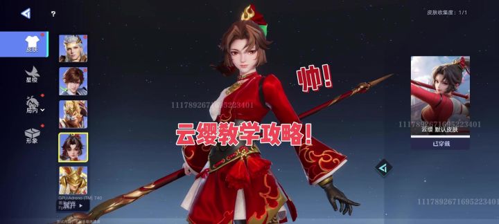 王者荣耀星之破晓星魂战场模式云缨角色攻略讲解截图
