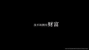 「赠予财富之人」预告PV：燃尽一切，一无所有