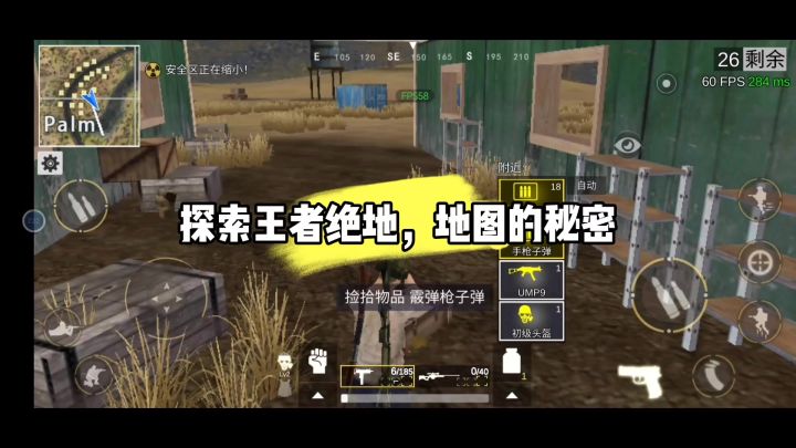 探索王者绝地,地图的秘密截图