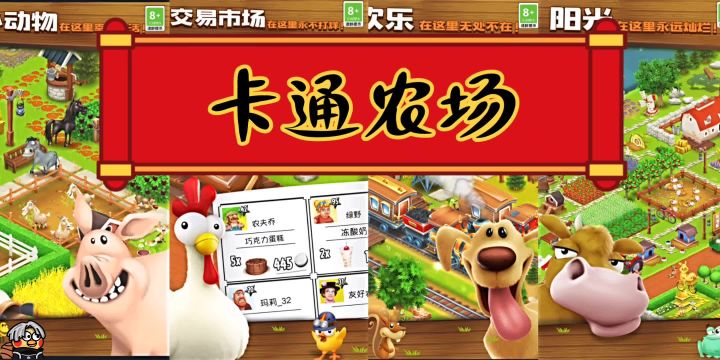 卡通农场,启动!路边摊,报亭,活动公告双倍奖励截图