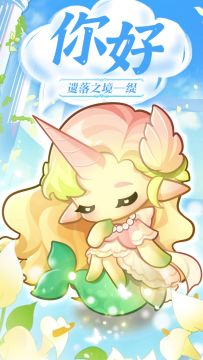 遗落之境新邻居-缇