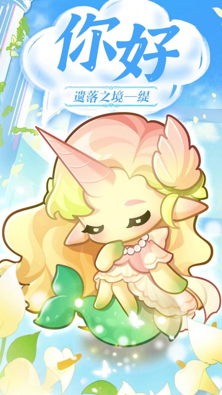 遗落之境新邻居-缇截图