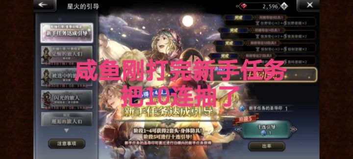 咸鱼刚打完新手任务,把10连抽了(ノ=Д=)ノ┻━┻截图