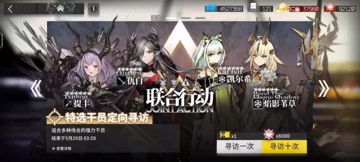 联合行动抽卡！截图