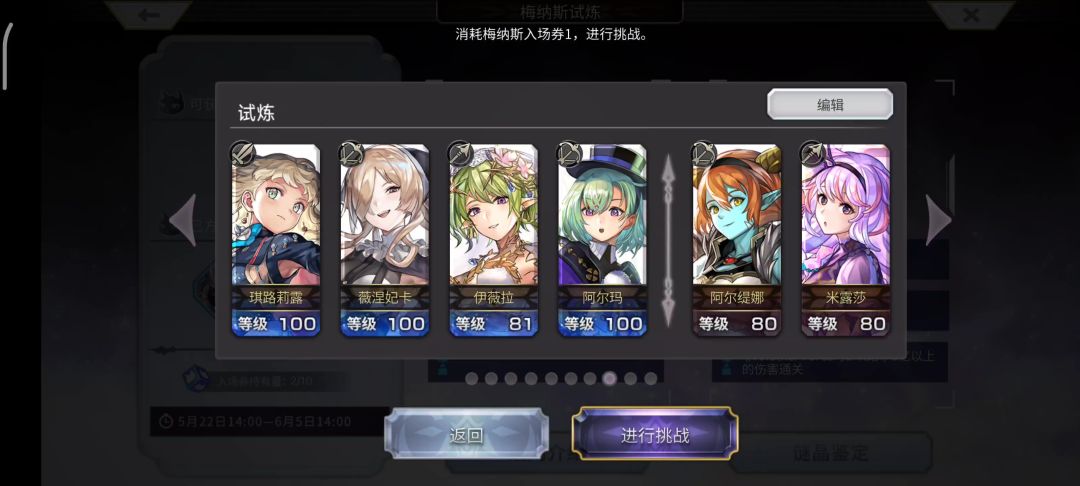 2024年5月下旬【梅纳斯试炼】病娇枪1t（无天冥要求）截图