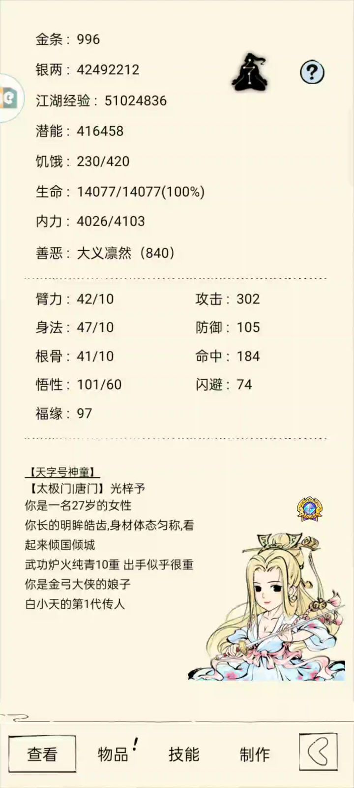 沉尸东海截图