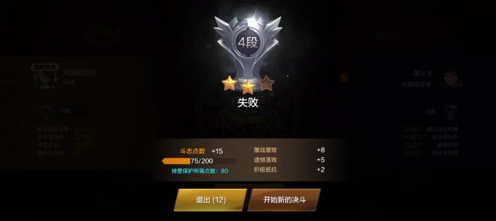 决斗赢了不给星,一晚上少我七八颗星星截图