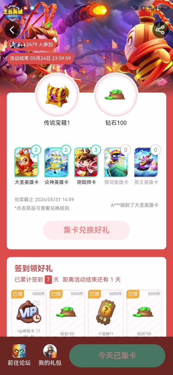 奖池里有最后两张卡吗?截图