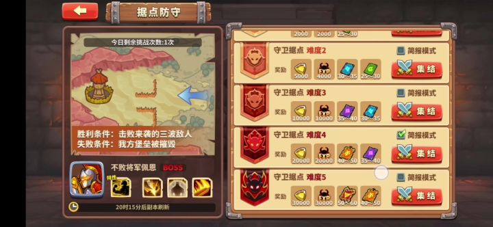 防御难度5截图