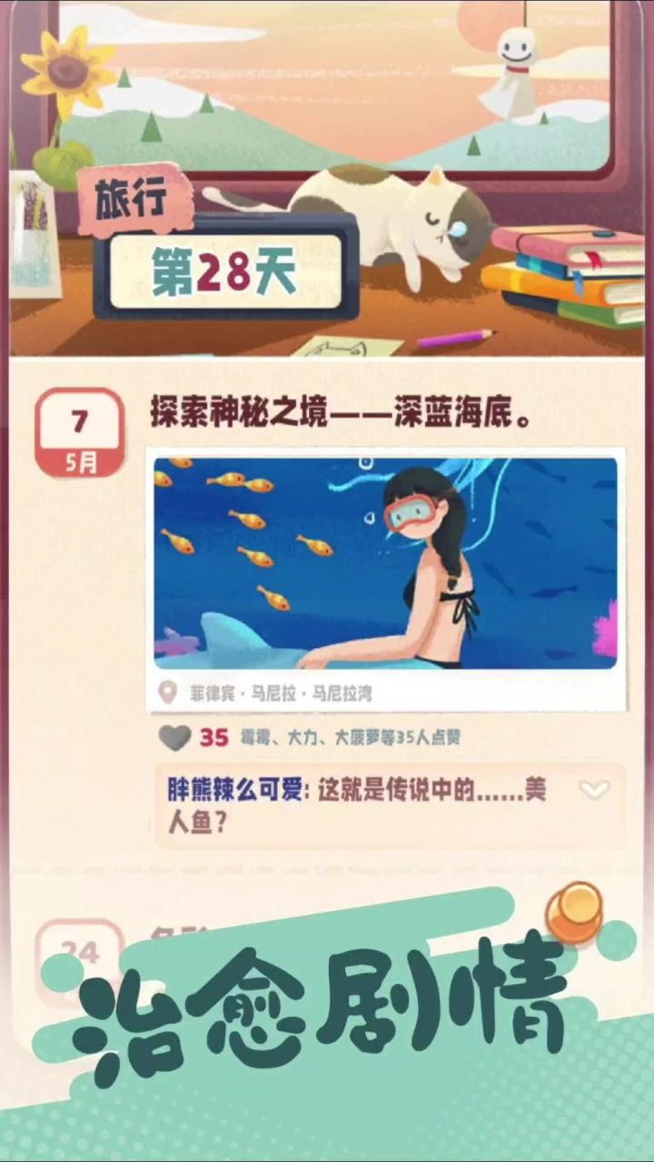 在忙碌的生活中,找到一丝悠闲和惬意。截图