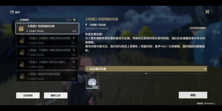 【鸣潮】一个调查问卷硬控我7分半截图