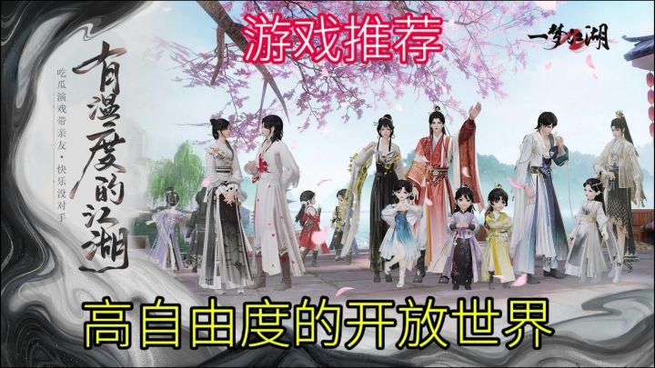 一款以古风为主题的国产角色扮演游戏。截图