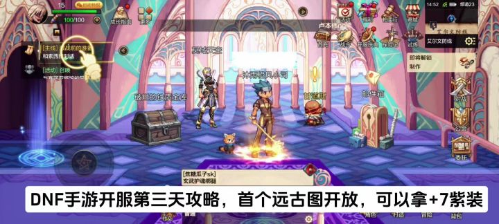 DNF手游开服第三天攻略,首个远古副本王的遗迹开放!截图