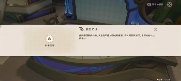 震怒之日乐章去哪里拿截图