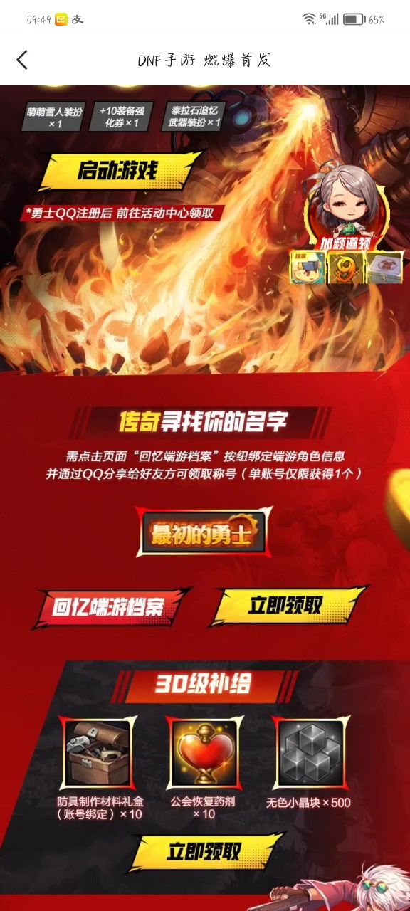 最初的勇士截图