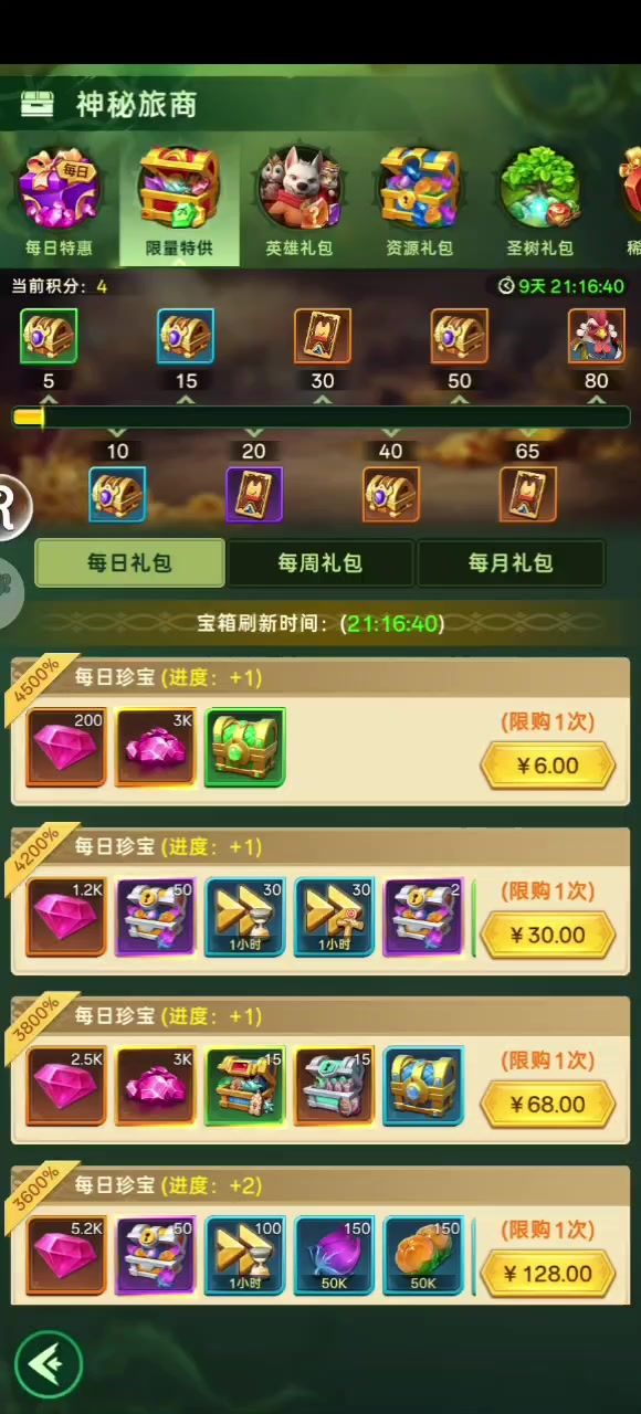 记录下氪金点截图