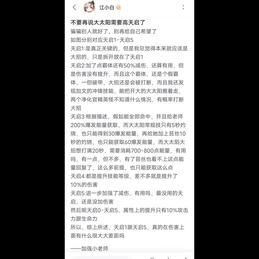 大太阳天启1（2）与天启3对比截图