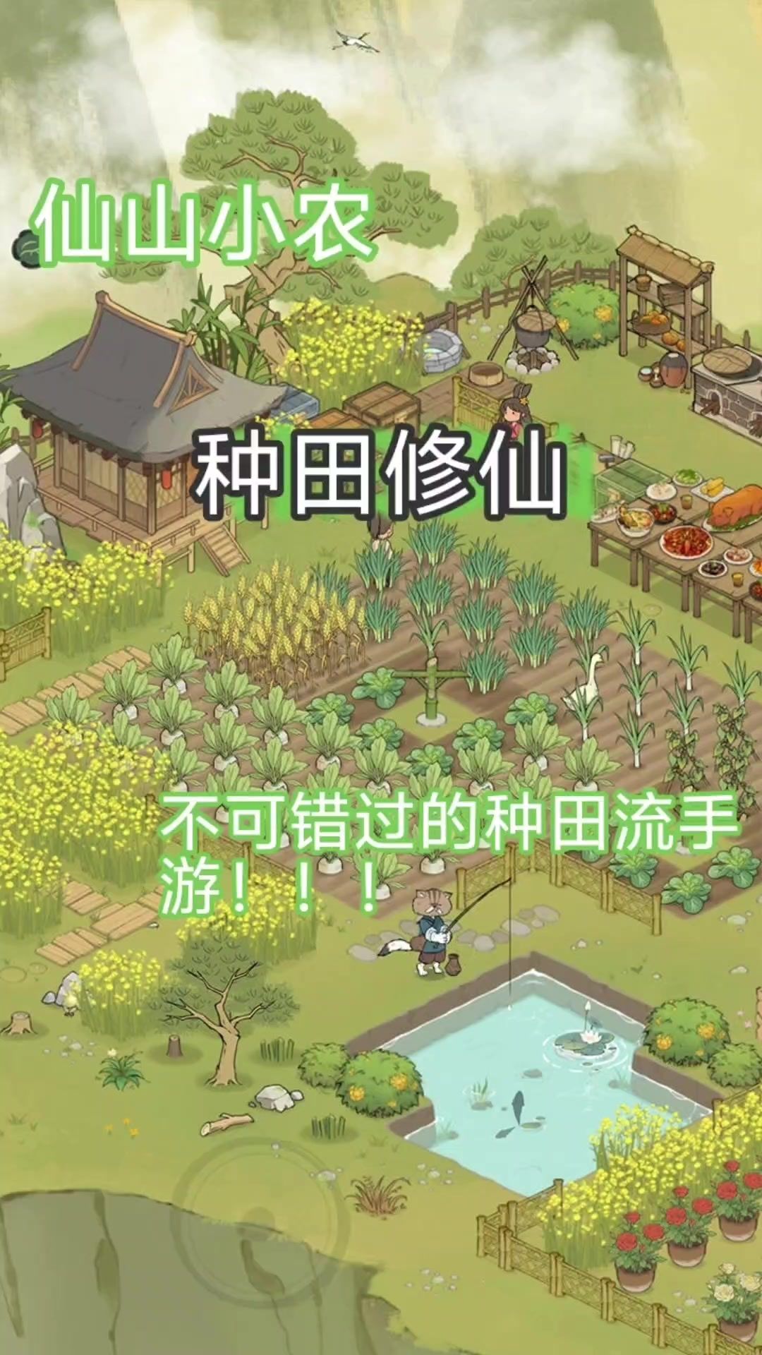种田＋修仙 适合打工人的修仙种田手游截图