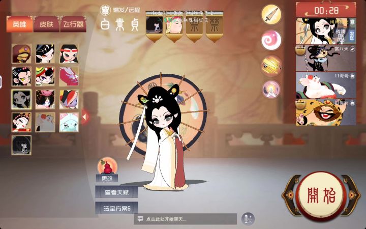 浅浅体验一局白素贞截图