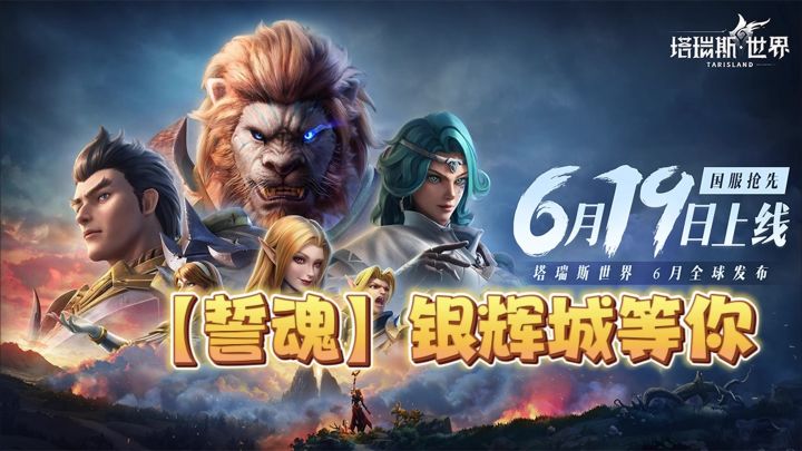 塔瑞斯世界公测定档6月19日截图