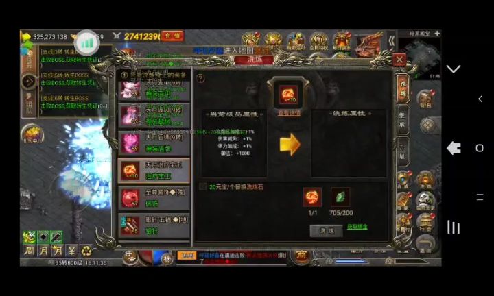 天月神装洗练截图