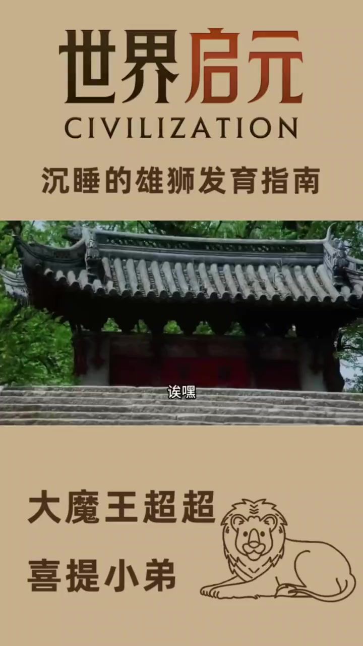 世界启元记录视频（抖音搬）截图