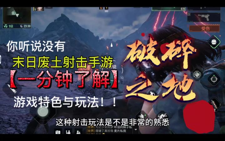 网易新末日废土射击手游,破碎之地到底如何,快来了解。截图