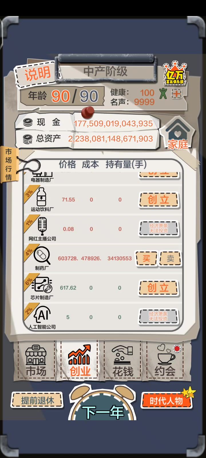 以前说的卡百岁退休的bug截图