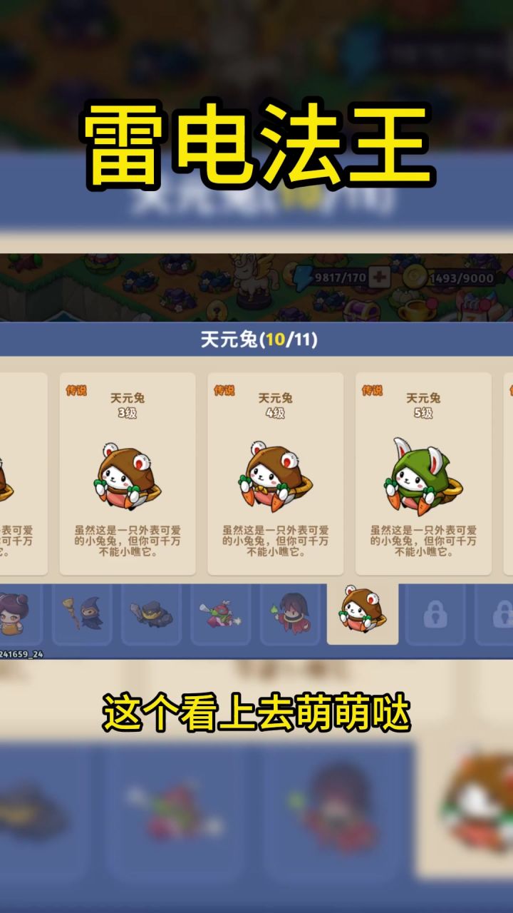 豆村档案馆 | 谁能拒绝“雷电法王”天元兔呢?截图