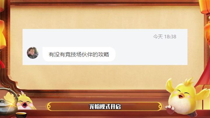 《幻唐志手游》竞技场伙伴攻略截图